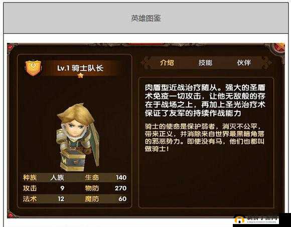 酷酷爱魔兽骑士队长全面解析：骑士队长属性与技能特点详解