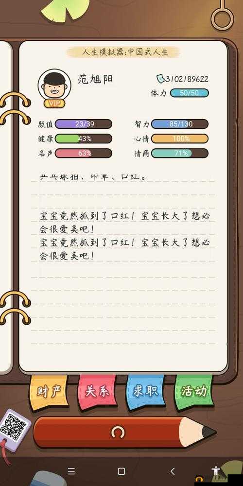 中国式人生模拟器：全面生娃攻略精编