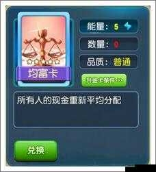 大富翁9手游卡牌大全：糊涂卡属性详解——大富翁9手游的稀有卡牌与奇妙策略