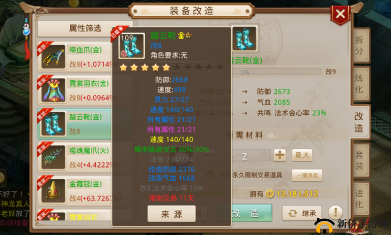 《问道》手游装备重组玩法技巧：如何巧妙搭配，打造最强战力