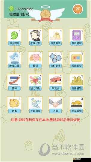 中国式人生模拟器：全方位属性高效速刷指南