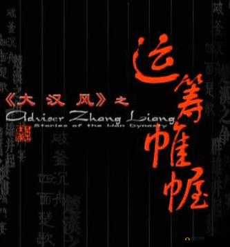 《朕的江山：运筹帷幄之智慧光芒照亮王朝盛世》