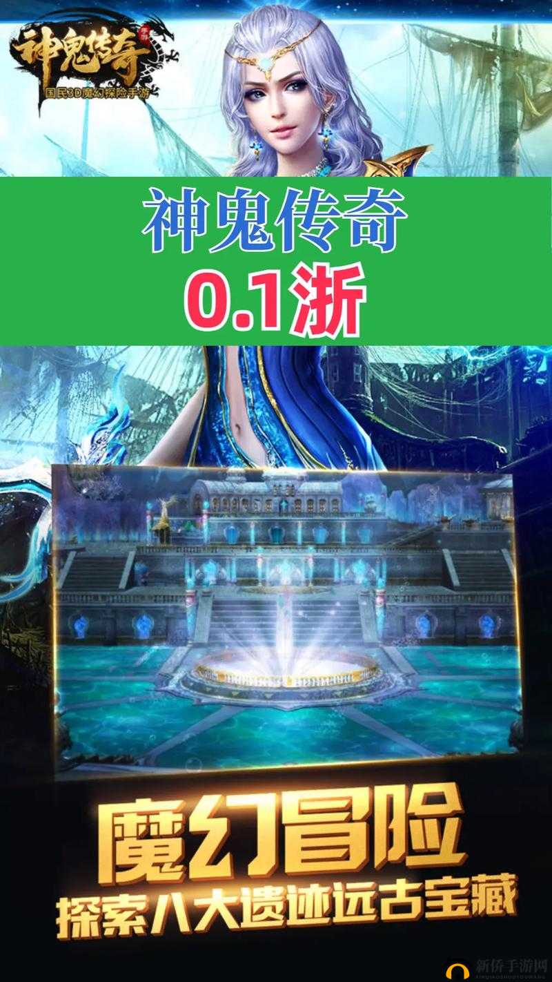 魔幻传奇之旅：神鬼探险手游《神鬼传奇》8月8日震撼登场，开启神秘冒险之旅