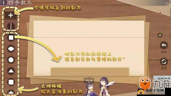 一梦江湖巧手裁冬玩法全解：剪纸技巧与趣味探索