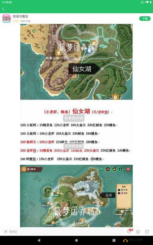 探索创造与魔法迷离虾神秘分布地图全知晓