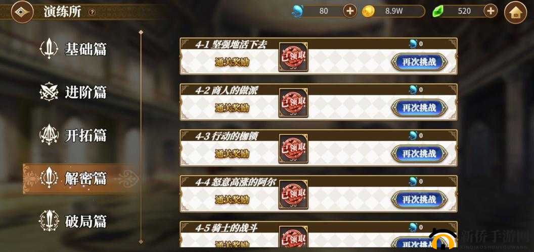 异世界生活演练所：从零开始攻略41关卡全解析