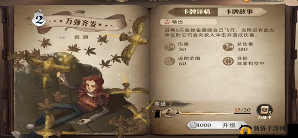 哈利波特魔法觉醒中万弹齐发的最佳发动时机全解析