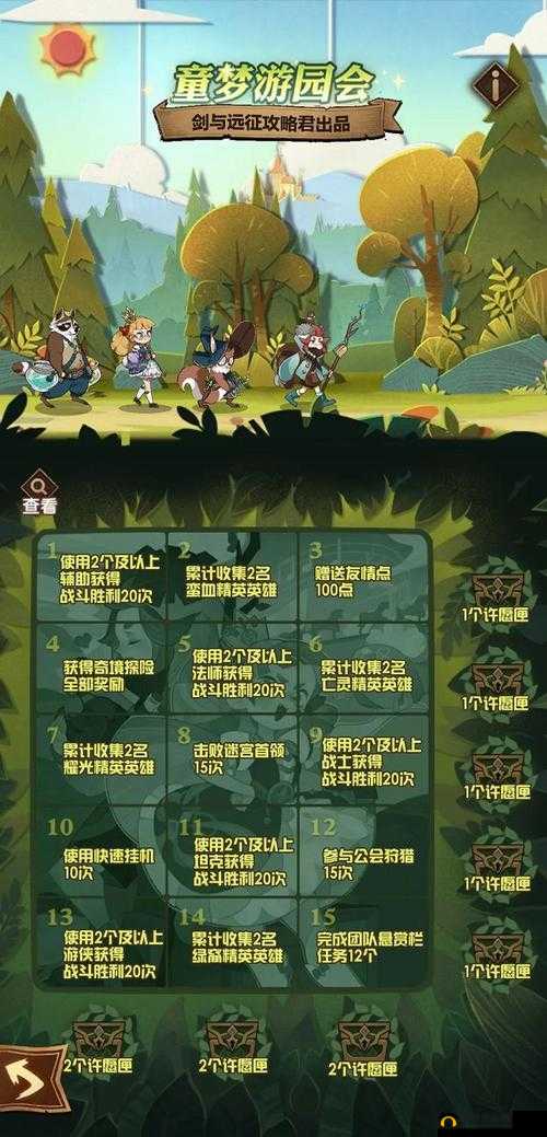 剑与远征：童梦游园会深度进阶手册