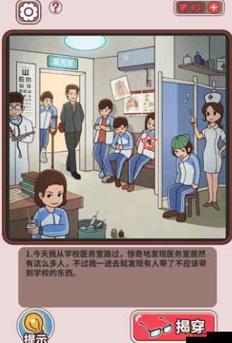 寻找中国式班主任第 28 关医务室的线索，攻略流程全在这里