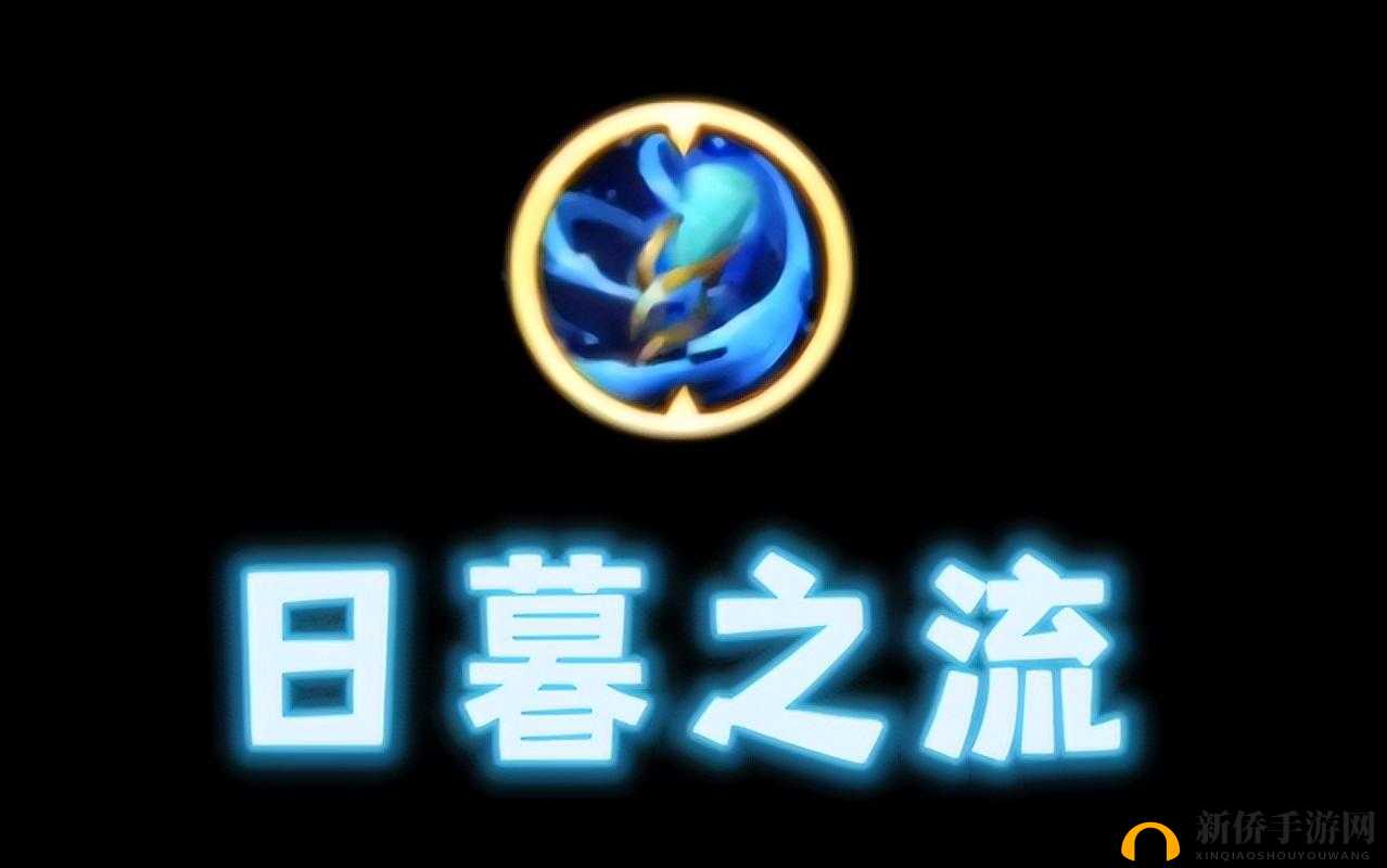 日暮之流：王者荣耀中绽放光芒的法师新宠