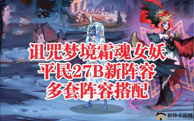 剑与远征：霜魂女妖攻略，高效阵容搭配助你通关