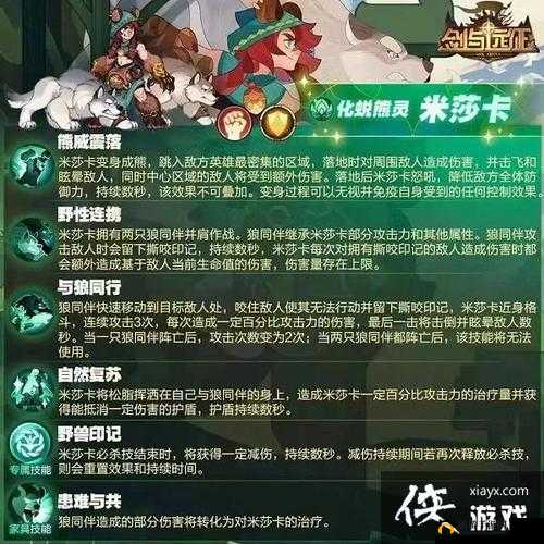 剑与远征米莎卡试炼之地通关全攻略 化蜕熊灵之路指南