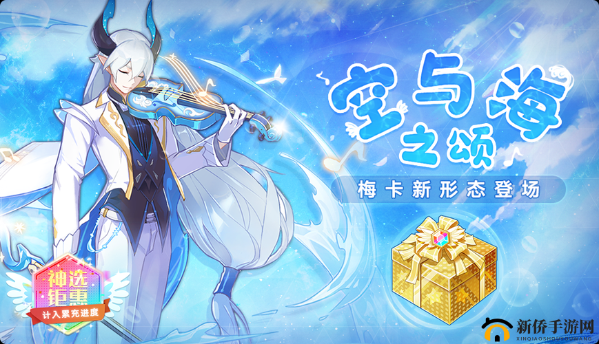 奥拉星手游：空与海之颂形态，全新模型预览美学巅峰