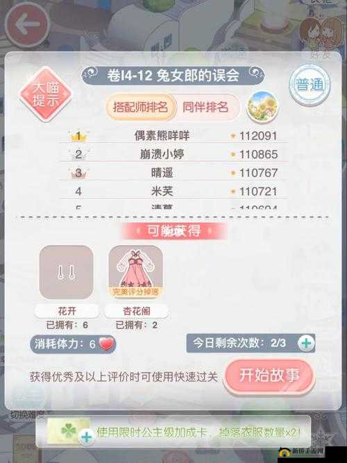 奇迹暖暖412公主级通关秘籍：策略搭配全解析