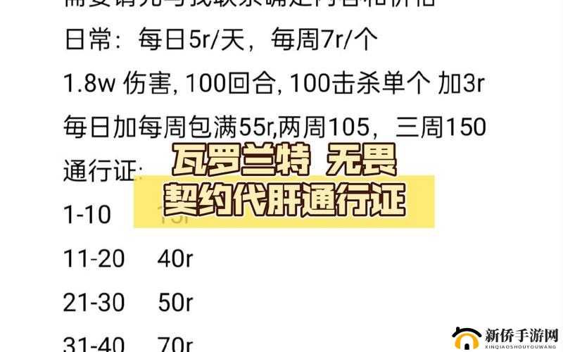 瓦罗兰特通行证购买攻略：价格及购买方式全面解析关于通行证的最新资讯