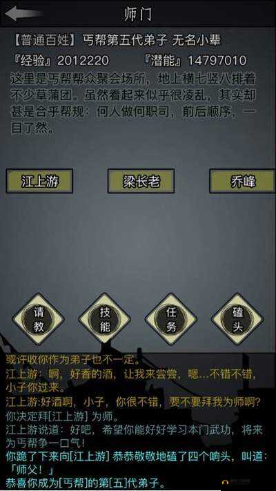 0 转丐帮，放置江湖中的别样体验