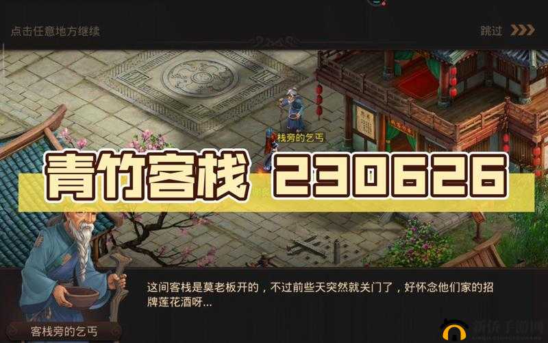 2021 年 7 月 26 日问道手游探案青竹客栈任务流程图文攻略