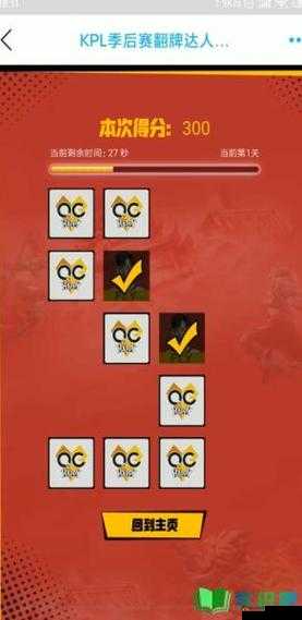 王者荣耀翻牌达人玩法介绍：如何玩转翻牌达人？