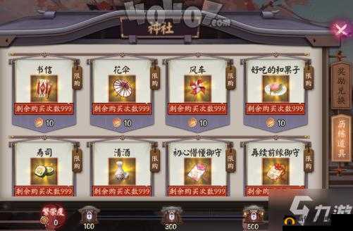 阴阳师祈缘币兑换：什么最划算？