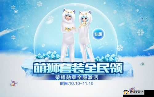 新春福利大放送揭秘QQ飞车手游雪域萌狮套装效果介绍