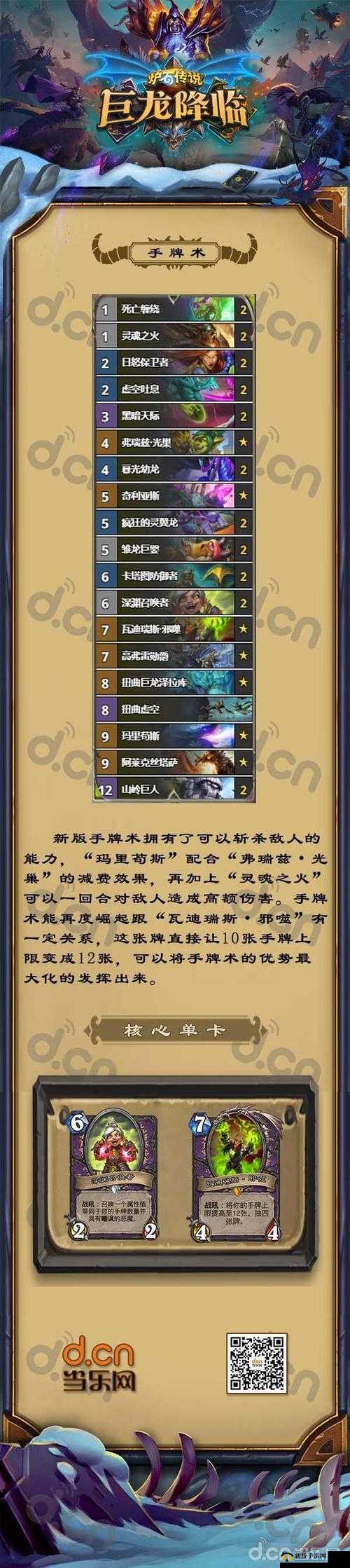 炉石传说：巨龙降临狂野宇宙猎的卡组策略与实战指南