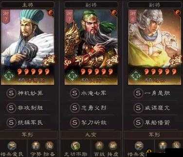 三国志战略版：武将搭配的艺术，打造无敌阵容攻略