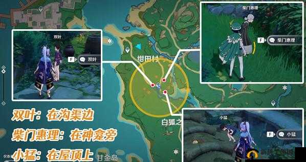 原神打听任务攻略与线索收集 村民位置图文详细一览