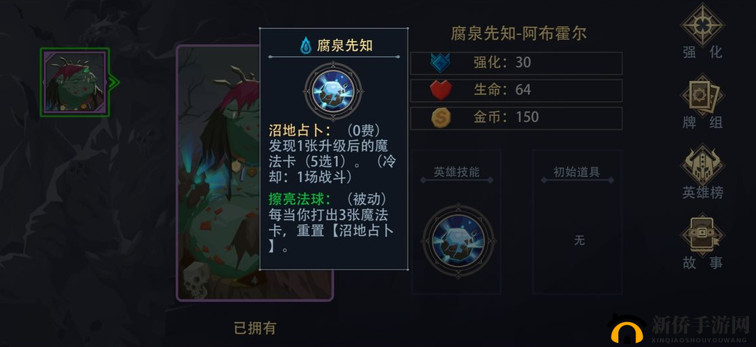 恶魔秘境腐泉先知玩法揭秘：特色英雄深度解析
