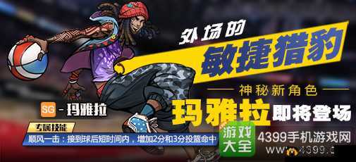 街篮手游新春活动来袭 海量壕礼等你来抢不容错过