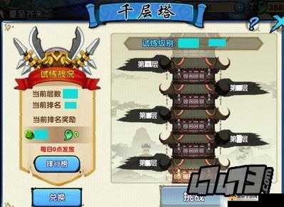 花千骨手游：三大职业攻略千层塔，技巧揭秘