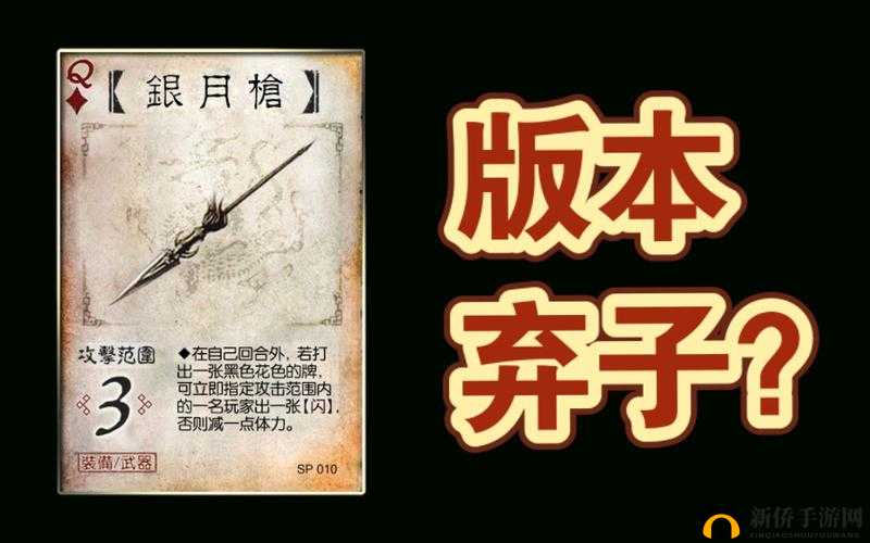 三国杀银月枪废除之谜：昔日神器的兴衰与用途解析