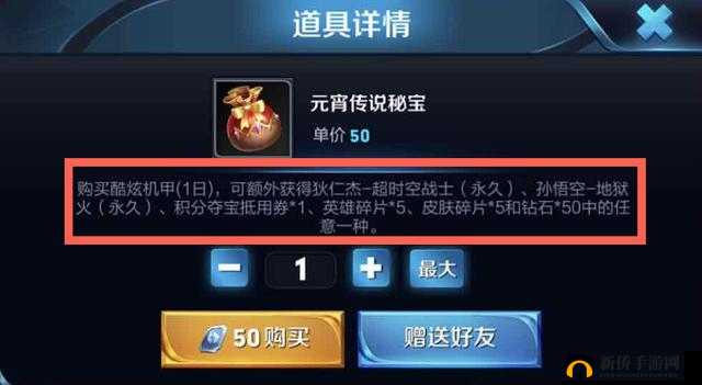 王者荣耀元宵传说秘宝获取攻略及秘宝内藏珍宝揭秘