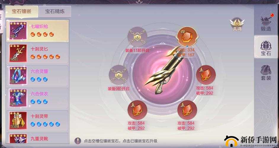 仙侠游戏中宝石合成技巧与宝石系统全方位解析指南