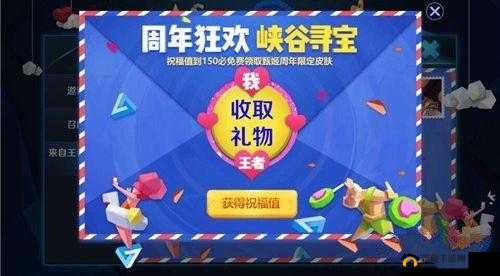 周年狂欢盛典启幕，峡谷寻宝大冒险火热开启，终极奖励揭晓