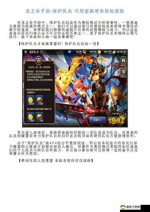 龙之谷手游保护队长玩法全方位深度解析及实用攻略