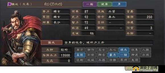 国群英传霸王之业：魏延技能属性深度解析与角色评价