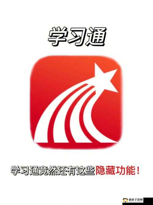 学习通 APP 选课程的详细方法步骤与操作说明介绍