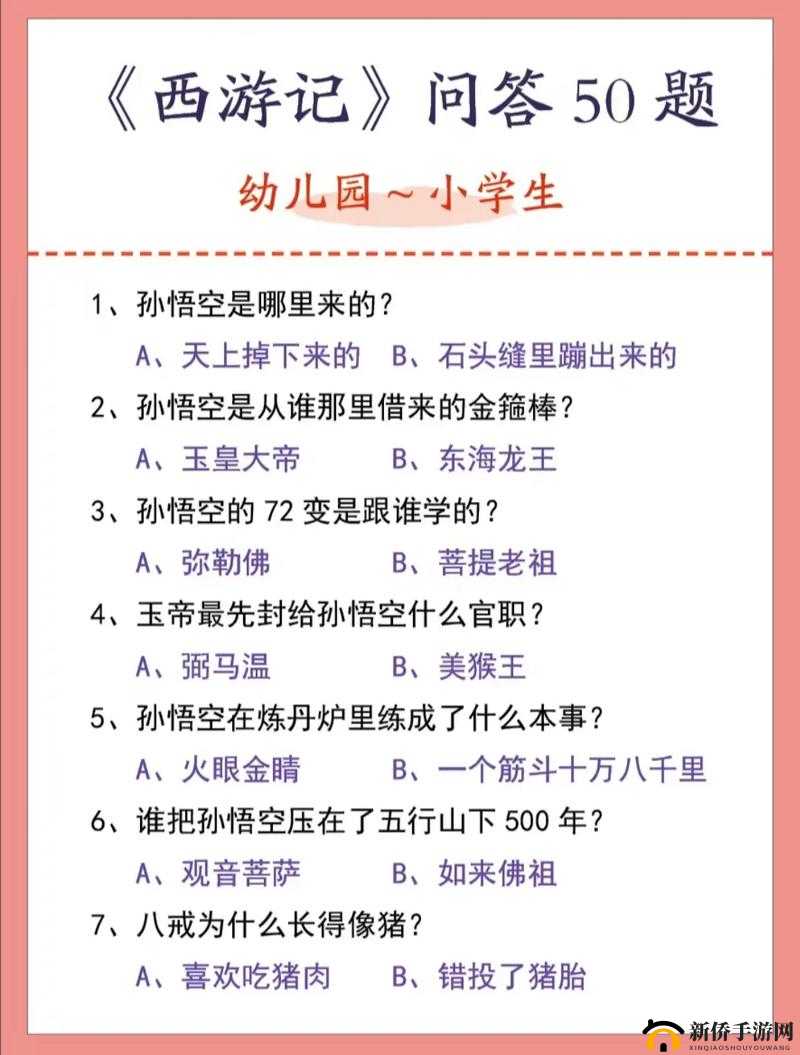 《脑力激荡93关：探寻西游记奥秘，揭秘脑力大乱斗答案攻略》