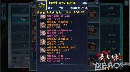 高级魂石璇玑子所能增加的攻击点数究竟是多少呢