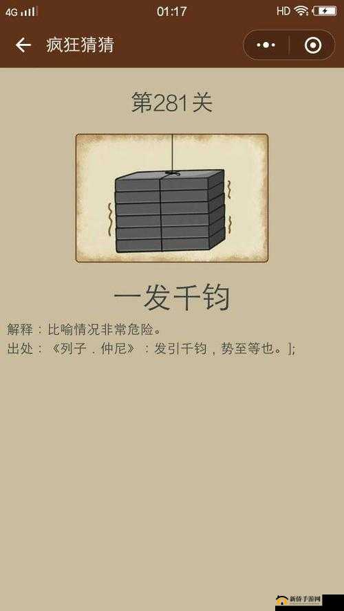 疯狂猜成语：双管流水暗藏玄机，揭晓成语答案览