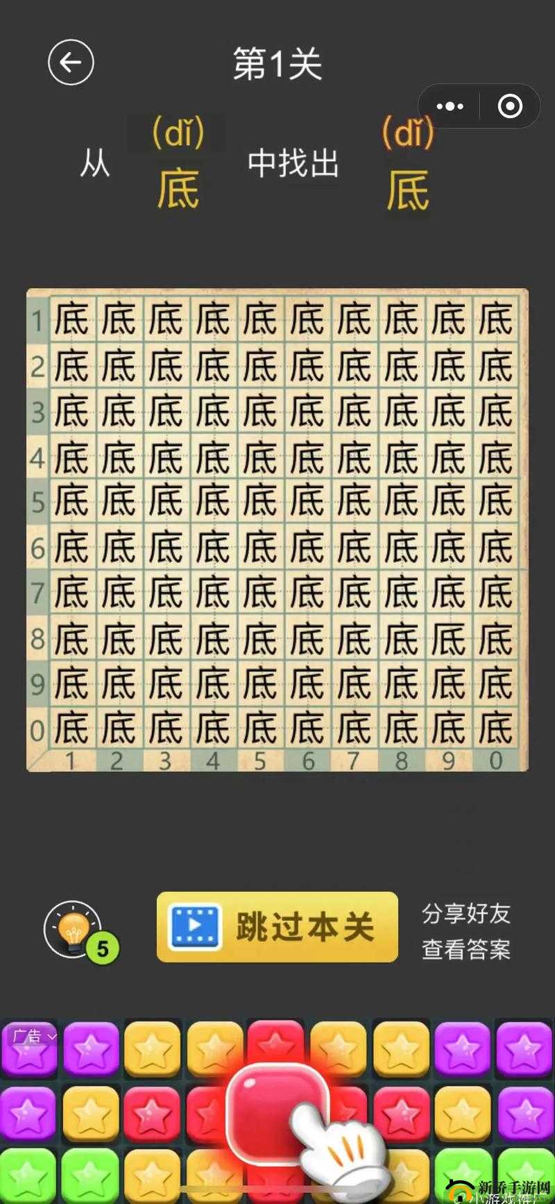 汉字找茬王䮛通关攻略解析：找出 20 个字之详细步骤