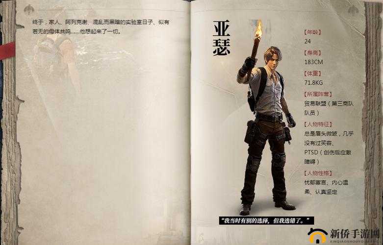 明日之后亚瑟位置详解：探寻亚瑟在游戏世界中的具体位置与活动轨迹介绍