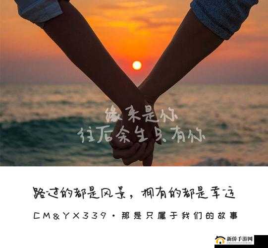 我想和你从厨房到阳台的浪漫-余生相伴