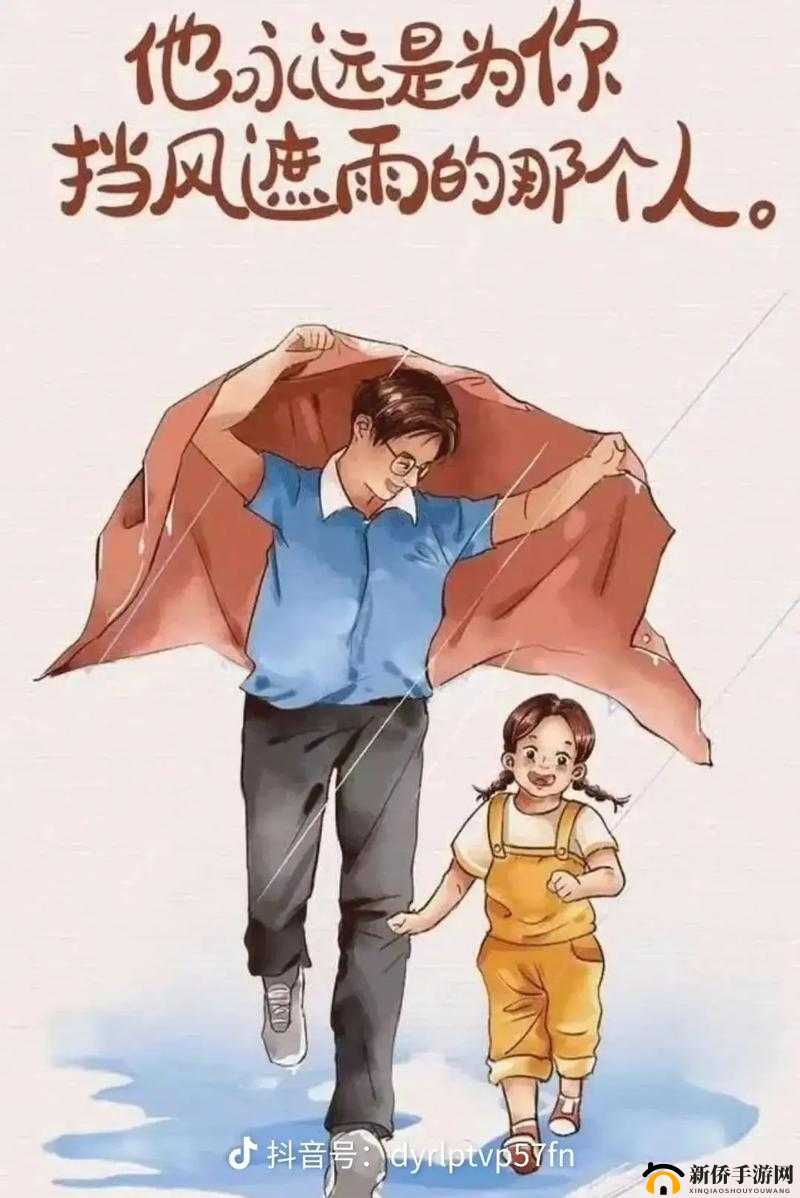 爸爸缓慢有力送女儿：温暖陪伴一路前行