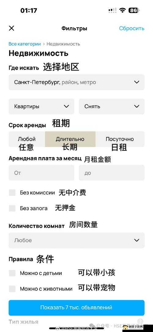 俄罗斯人：更新租房信息