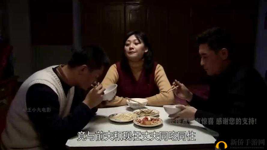 二婚后前夫又回来：1v2 的复杂情感纠葛