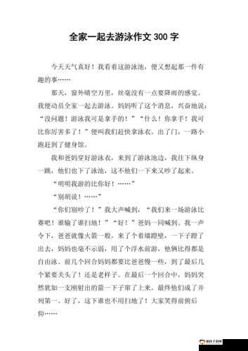 家庭和谐小故事：全家欢乐出游