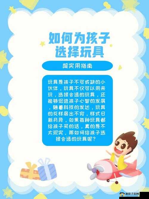如何正确选择适合孩子的玩具