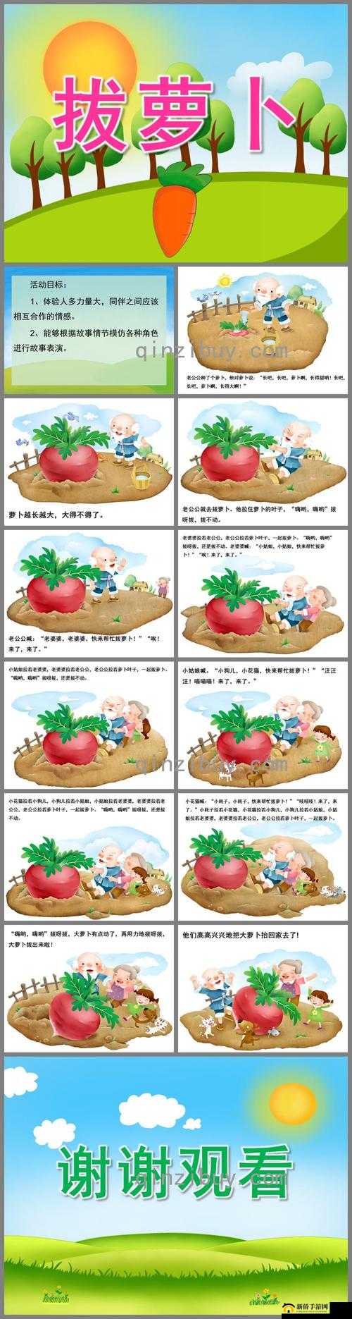 拔萝卜痛又叫黄：背后的故事