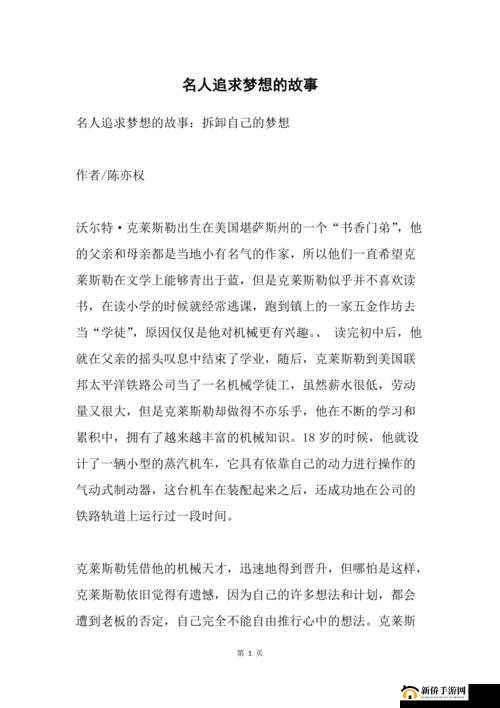 GOGOGO 中国剧情介绍与评价：追逐梦想的热血故事